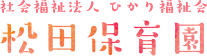 沖縄県 宜野座村 松田保育園